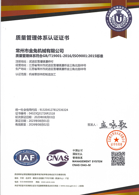ISO9001質(zhì)量管理梯形認證書（中文版）_1